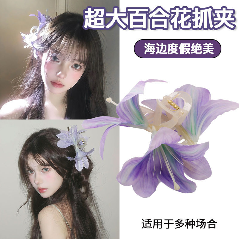 高级感百合花朵双面抓夹后脑勺鲨鱼夹仿真花发饰发抓扎发夹子头饰
