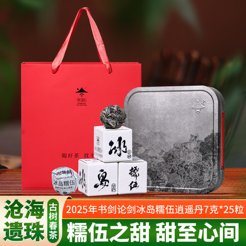 2025年书剑论剑冰岛糯伍生逍遥丹