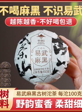 书剑2023年易武麻黑云南古树沱茶100克/沱普洱生茶叶陈年老料