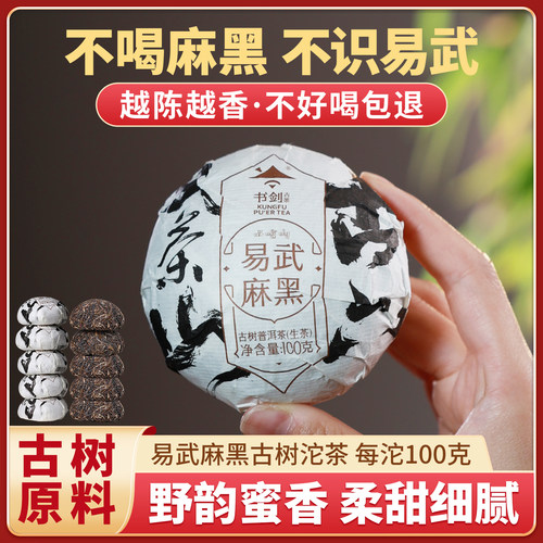 书剑2023年易武麻黑沱茶