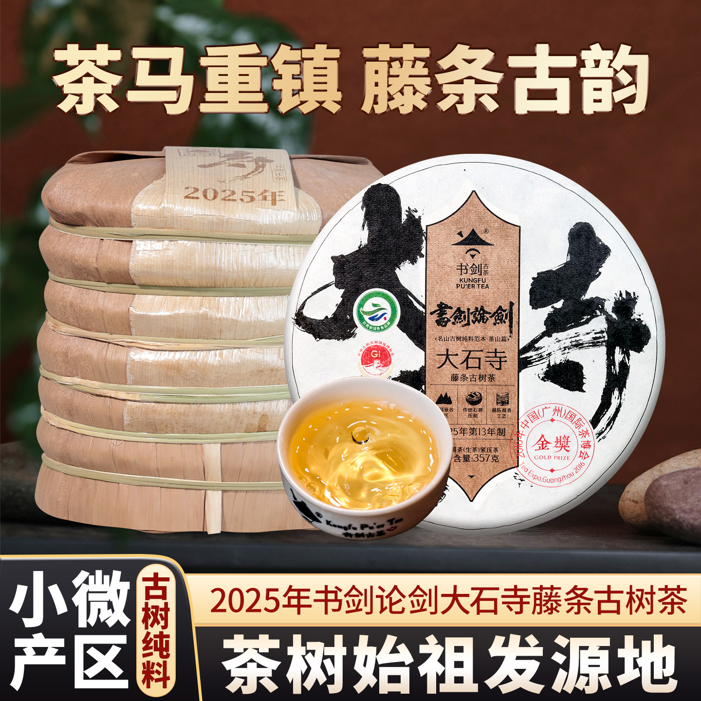 2025年书剑论剑大石寺古树纯料春茶云南藤条普洱茶生茶第二年制作,茶,普洱,淘宝优惠券,粉丝福利购,淘宝优惠卷