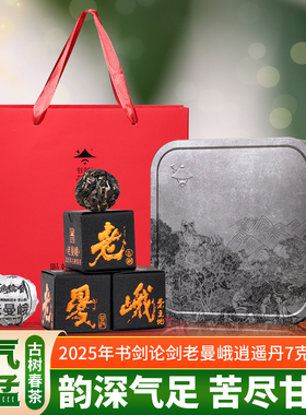 2025年书剑论剑老曼娥古树春茶纯料逍遥丹7克龙珠普洱茶生茶