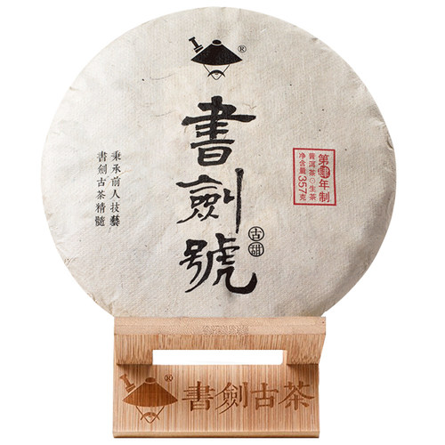 2016年书剑号易武古树普洱生茶
