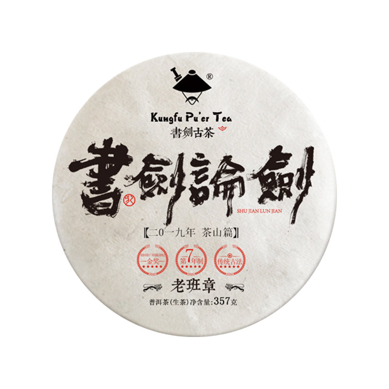 书剑古茶2019年普洱茶生茶论剑老班章茶王地古树357g饼茶春茶茶叶