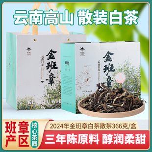 书剑2024年金班章三年云南大树白茶366克 盒月光白茶叶可冷泡茶