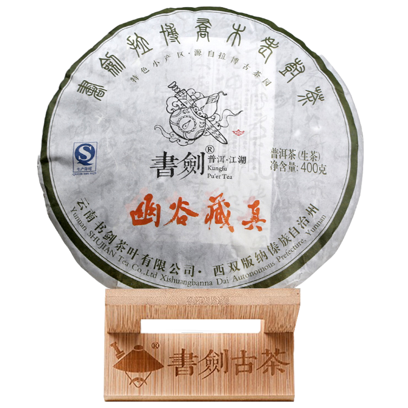 书剑生茶2014年古树春茶生茶