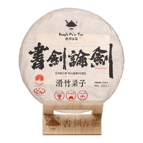 书剑古茶2021年论剑系列滑竹梁子纯料古树春茶357g饼茶普洱茶生茶 - 封面