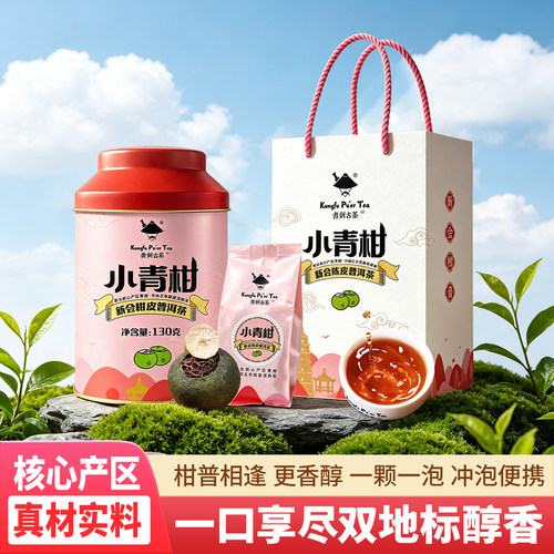 书剑2026年小青柑新会柑皮普洱茶