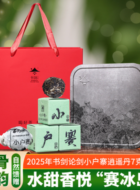 2025年书剑论剑小户赛古树春茶纯料逍遥丹7克龙珠勐库普洱茶生茶