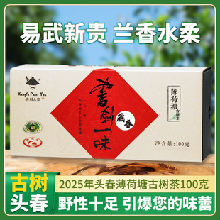 茶叶 书剑2025年易武薄荷塘古树春茶晒青散茶100g盒装 春茶尝鲜