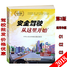 考驾驶证教材 书籍考试题库驾考宝典 驾驶员驾校培训教材 考驾照 新驾考简明教程 新版 全彩图解新科目 安全驾驶从这里开始 C1C2C3