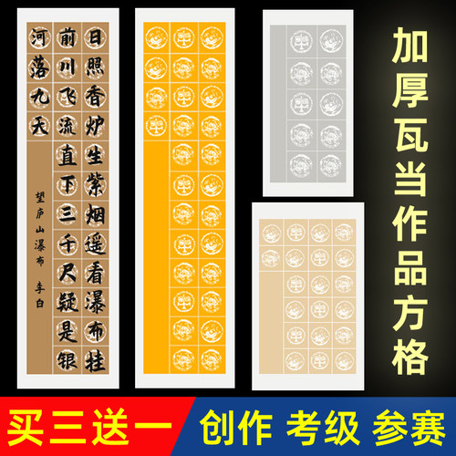 明星半生熟书法作品格子专用纸