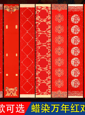 明星宣纸手写对联纸蜡染半生熟宣纸空白春联纸加厚升级万年红对联专用纸高档定制批发龙凤七言过年自写春联用