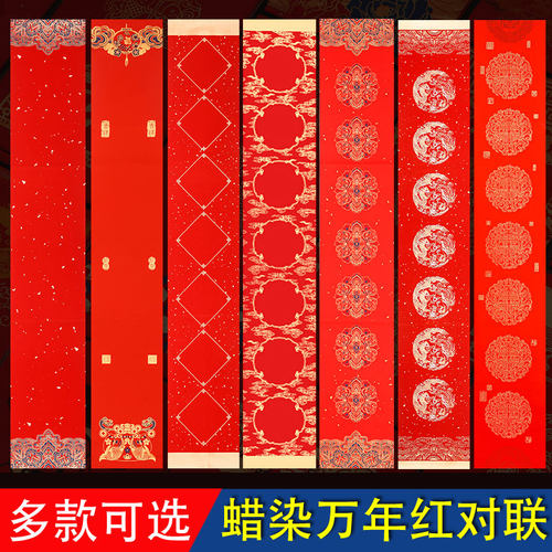 明星万年红手写对联纸空白春联纸