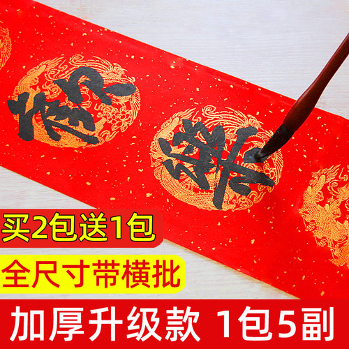 万年红对联纸手写空白加厚洒金