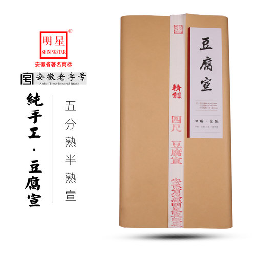 纯手工明星豆腐宣泾县书画创作用
