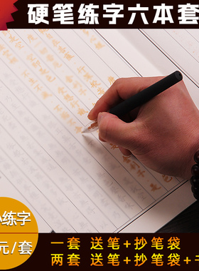 静心字帖手抄本小楷成人钢笔临摹楷书手抄本练字本楷行书硬笔初学者小楷男女生临摹训练六本经送笔袋