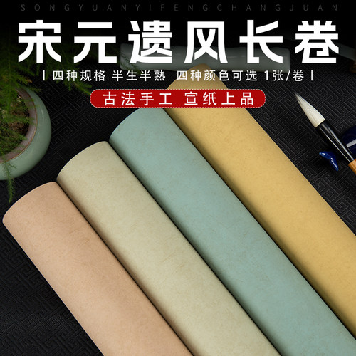 明星半熟宣古风长卷纸