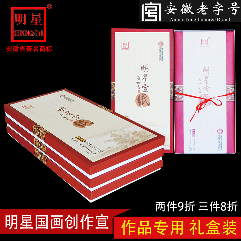 手工國畫專用紙明星生宣安徽作品