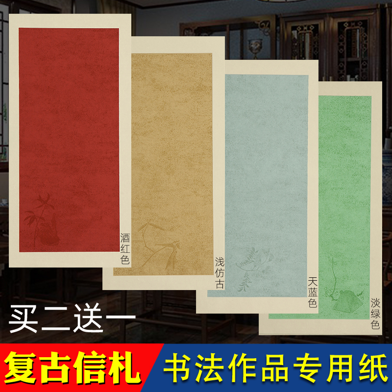 信札古风书法小楷半生半熟参赛