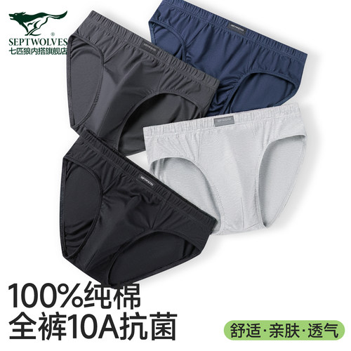 七匹狼三角内裤抗菌透气大码宽松