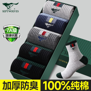 七匹狼袜子男款 100%全棉加厚男袜 秋冬纯棉防臭吸汗运动中筒袜男士