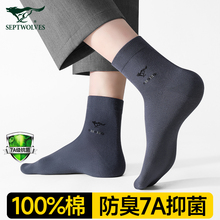 七匹狼男士袜子100%纯棉吸汗防臭7a抗菌中筒袜夏季黑色商务袜男款