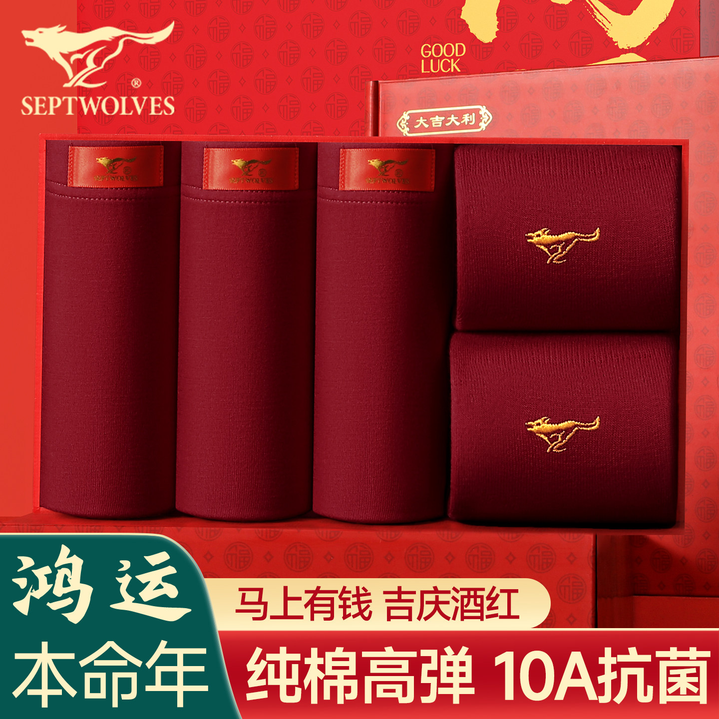 七匹狼本命年男士内裤红色纯棉裤衩2026马年礼物男生款四角短裤头,女士内衣/男士内衣/家居服,男平角内裤,淘宝优惠券,粉丝福利购,淘宝优惠卷