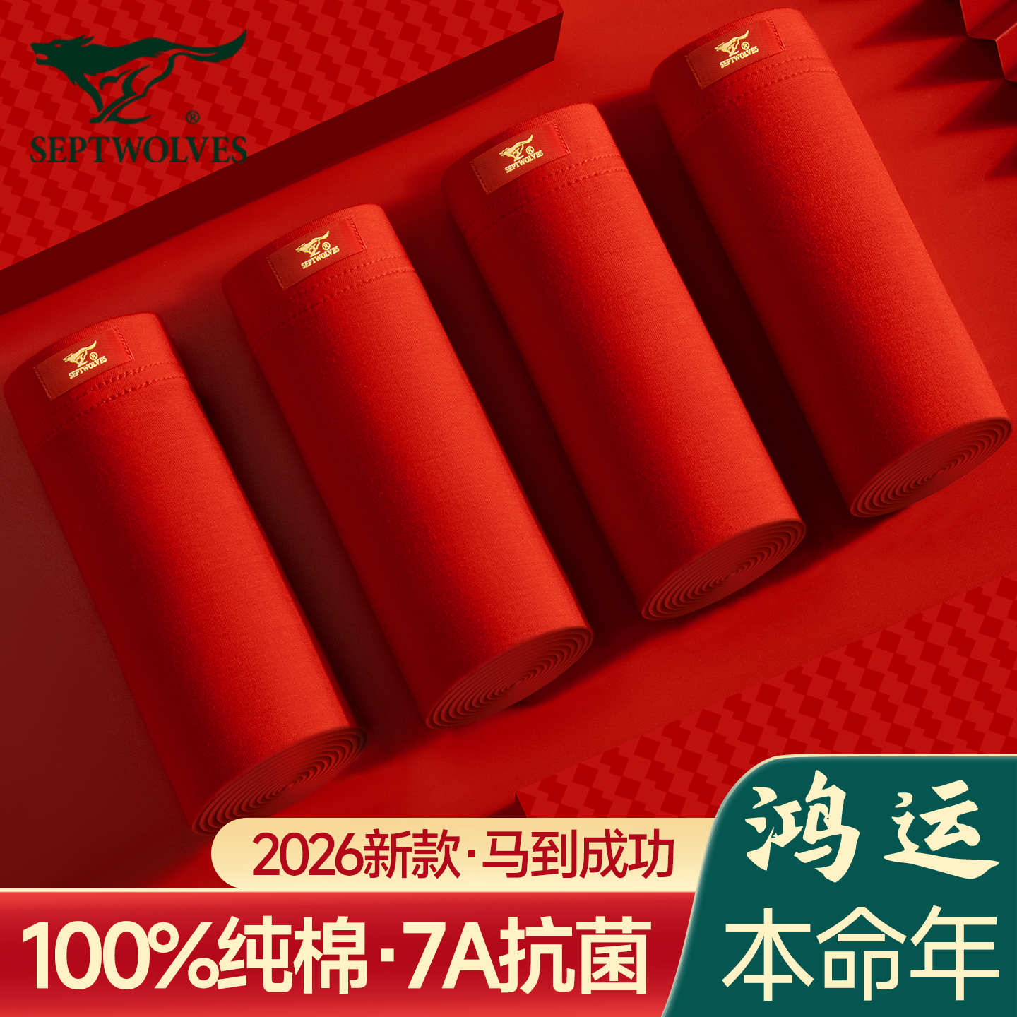七匹狼纯棉抗菌本命年大红色内裤