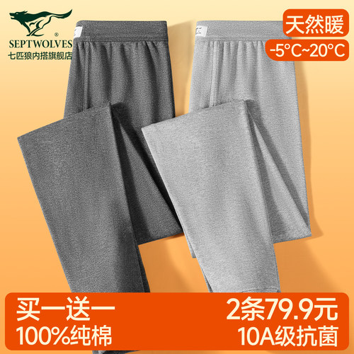 七匹狼纯棉秋裤男士全棉打底衬裤
