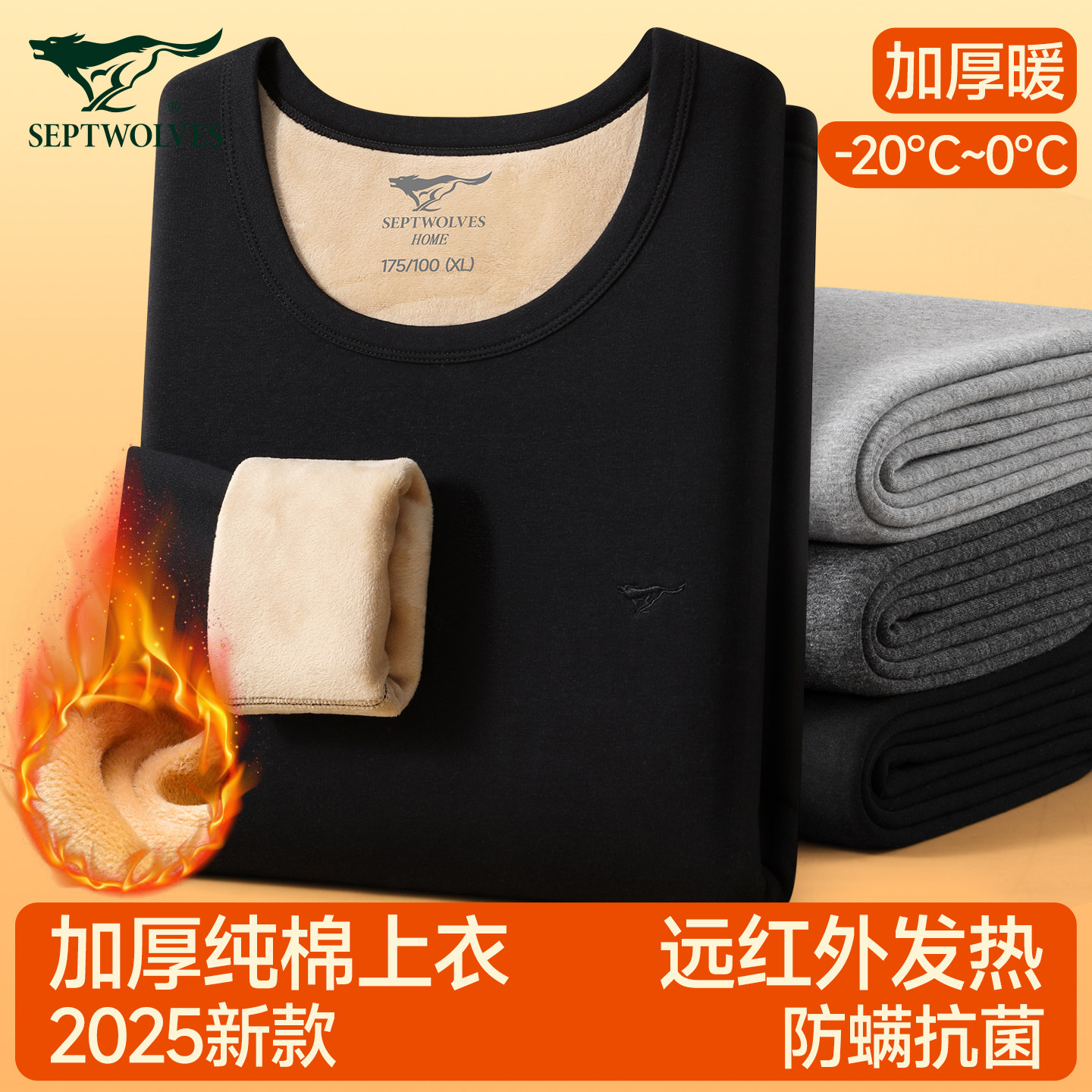 七匹狼男士保暖上衣加绒加厚内衣