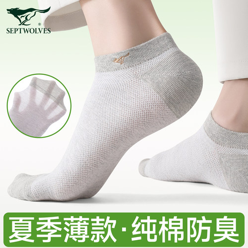 七匹狼男士夏季纯棉防臭透气船袜