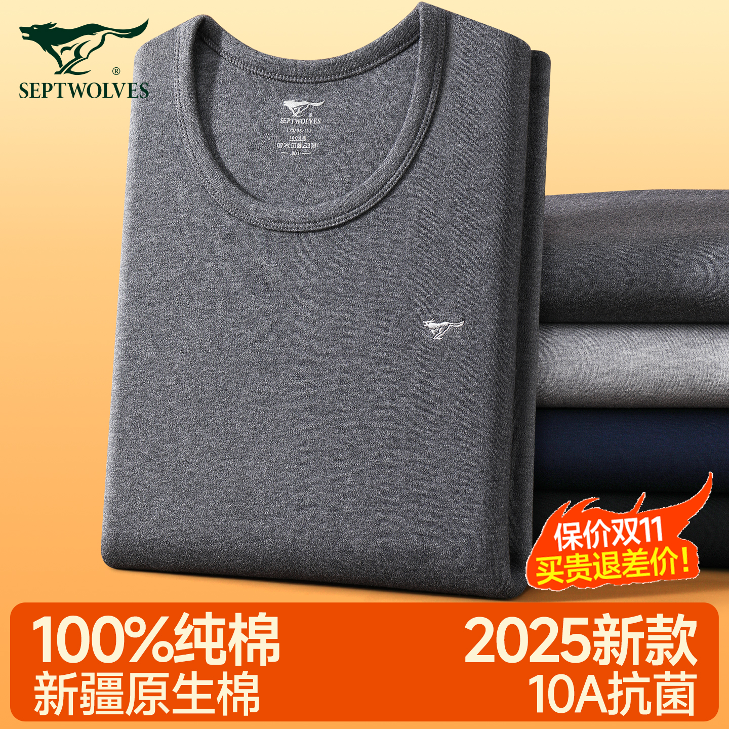 七匹狼100%棉抗菌保暖内衣男