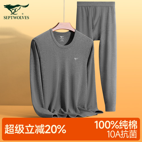 七匹狼男纯棉抗菌保暖内衣