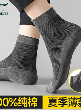 七匹狼袜子男士夏季纯棉中筒袜网眼薄款100%全棉防臭吸汗夏天男袜