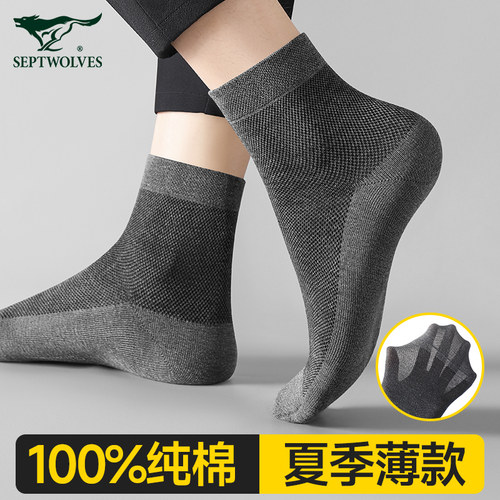 七匹狼夏季纯棉网眼透气男士袜子