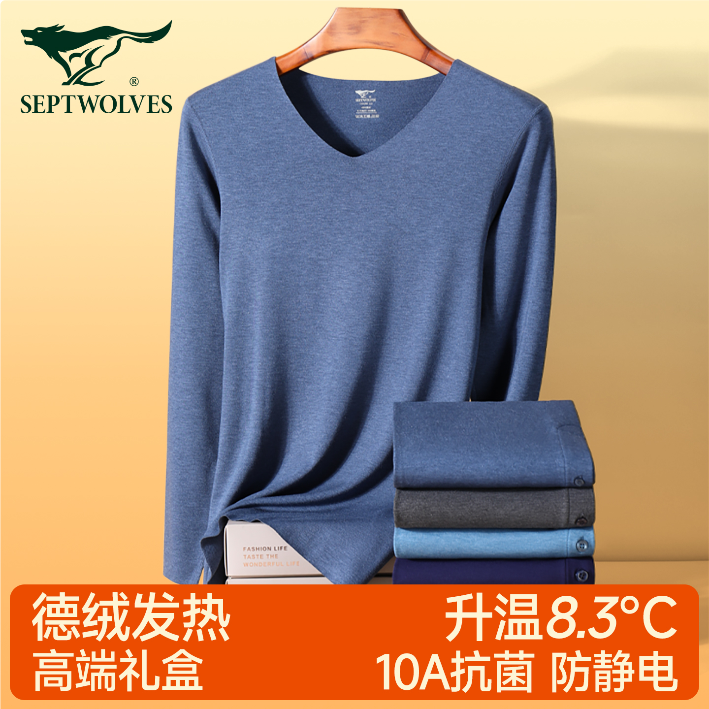 七匹狼无痕发热德绒V领男士内衣