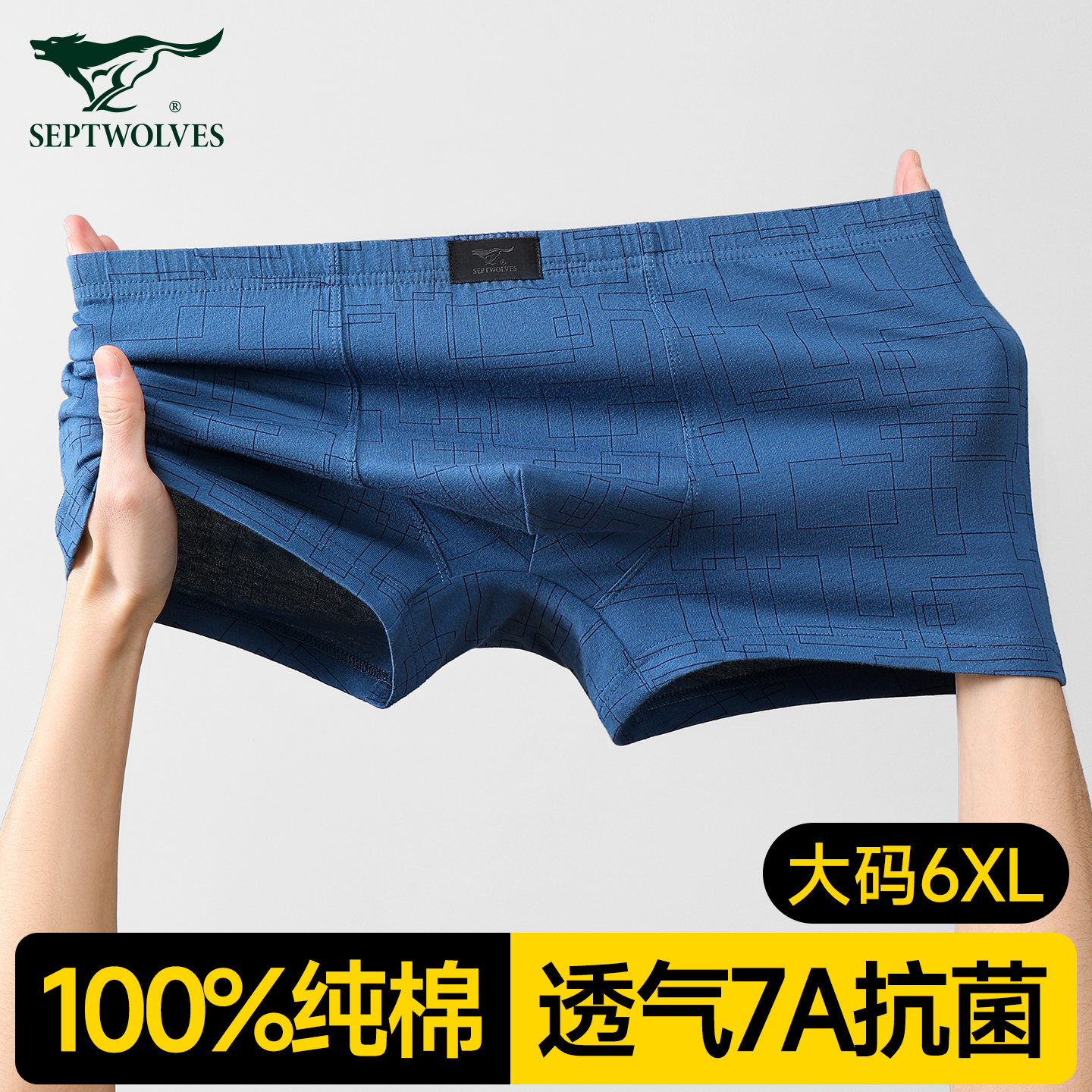 七匹狼男士内裤纯棉抗菌透气短裤