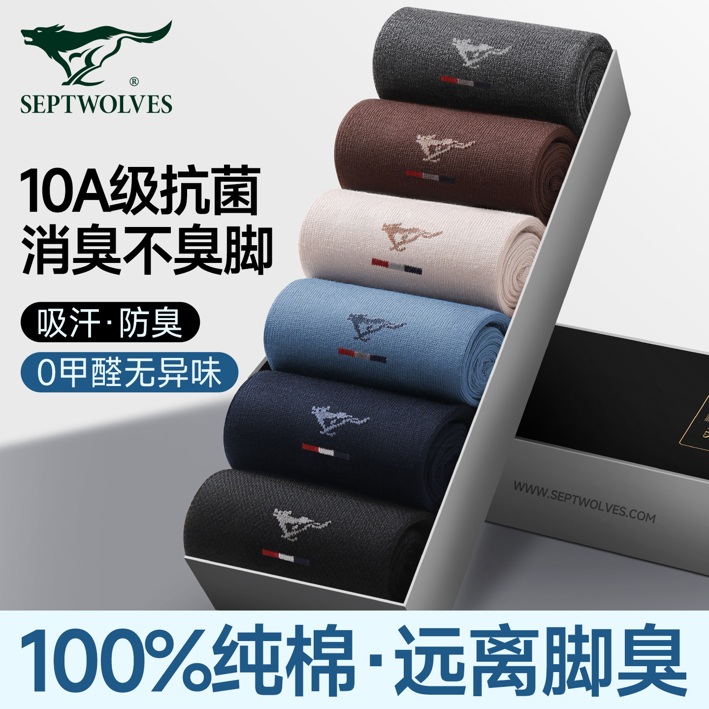 七匹狼袜子男士中筒纯棉防臭吸汗长袜男100%全棉10a抗菌商务男袜
