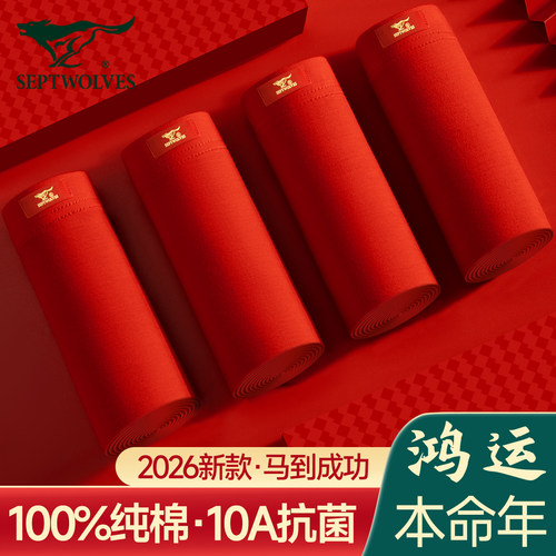 七匹狼纯棉抗菌本命年大红色内裤