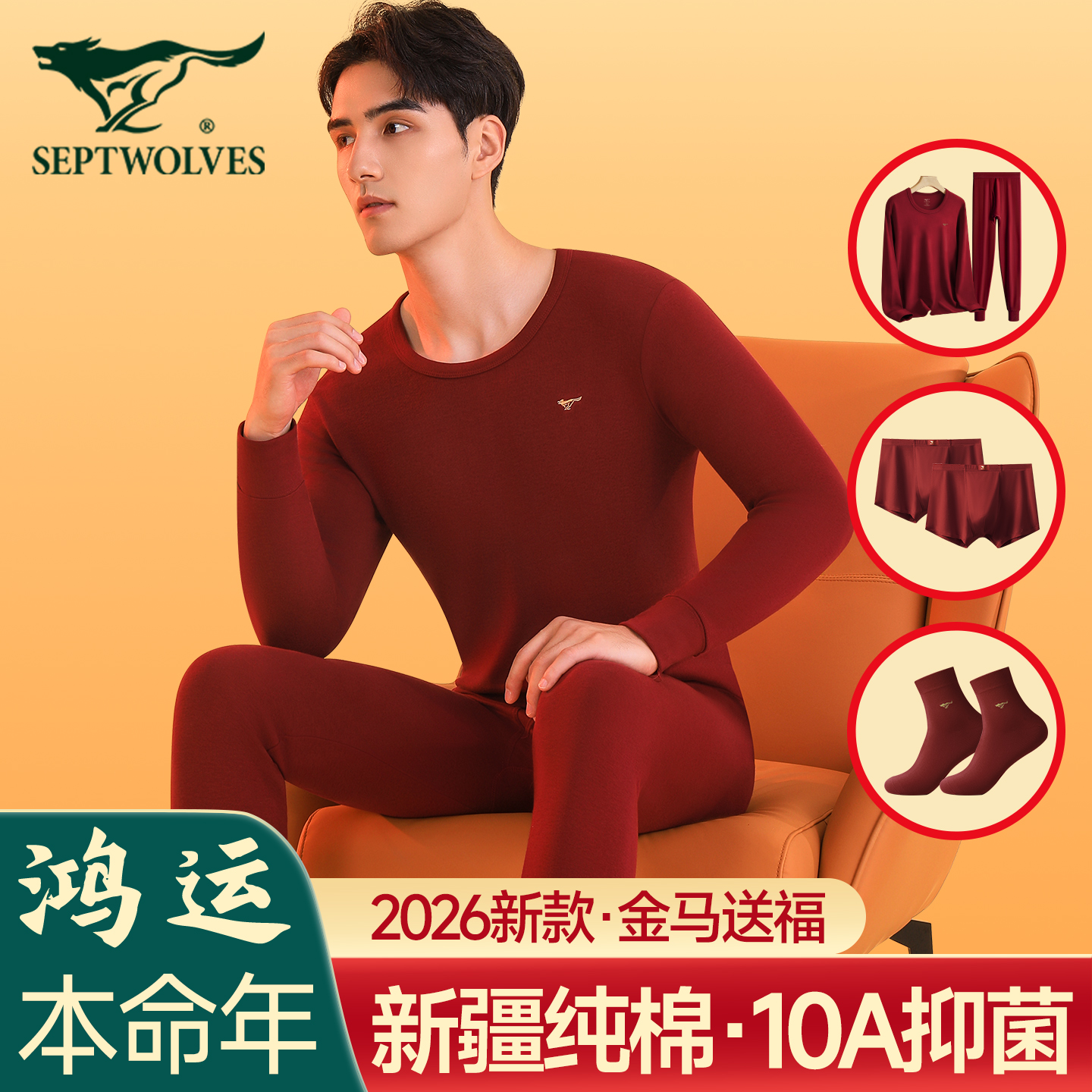 七匹狼红色男内衣全棉结婚礼物