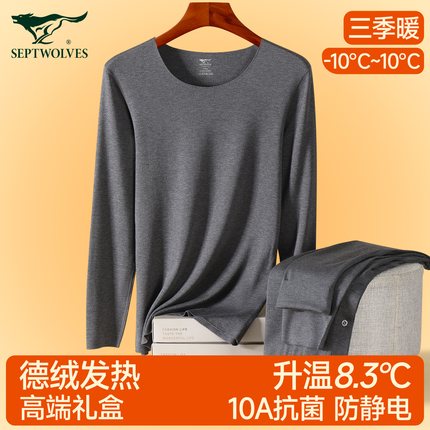 七匹狼德绒保暖内衣男德绒秋衣裤