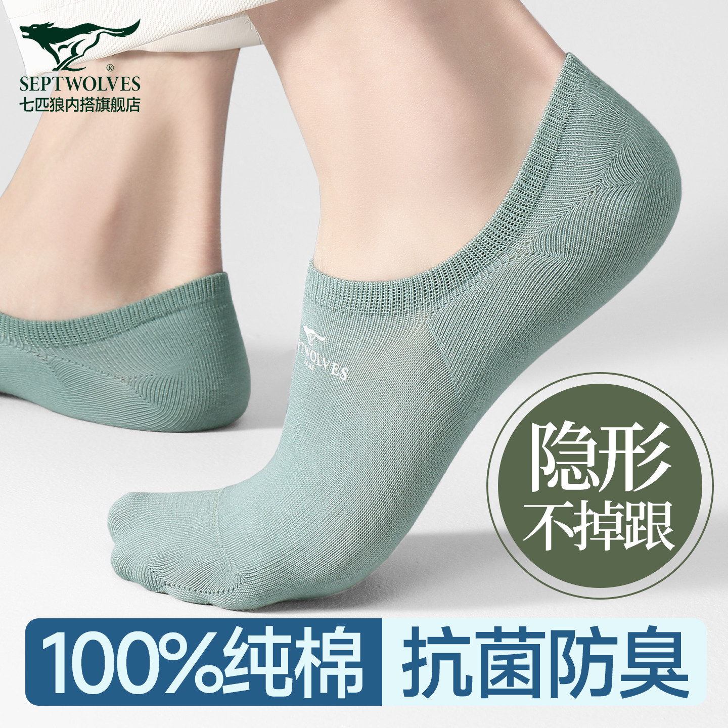 七匹狼袜子船袜男士夏季薄款100%纯棉吸汗防臭短袜浅口防滑隐形袜