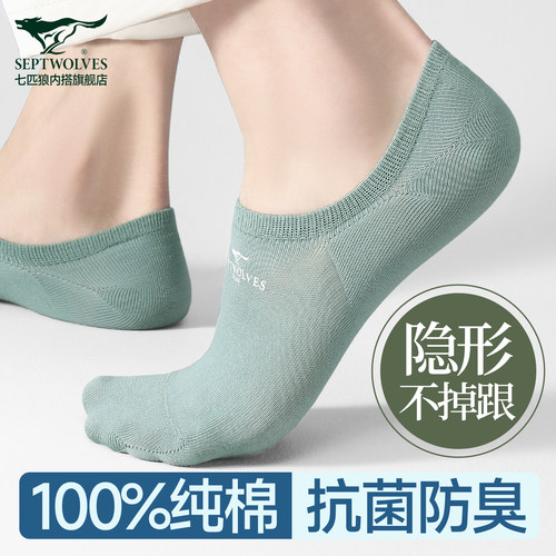 七匹狼船袜男士夏季全棉隐形袜