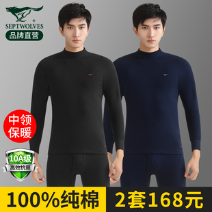套装 青少年男款 男士 棉毛衫 纯棉全棉保暖内衣秋冬季 七匹狼秋衣秋裤