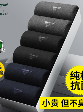 七匹狼袜子男士纯棉吸汗防臭全棉透气7a抗菌中筒袜黑色男款春夏季