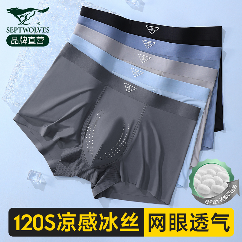 七匹狼男士内裤冰丝凉感无痕透气