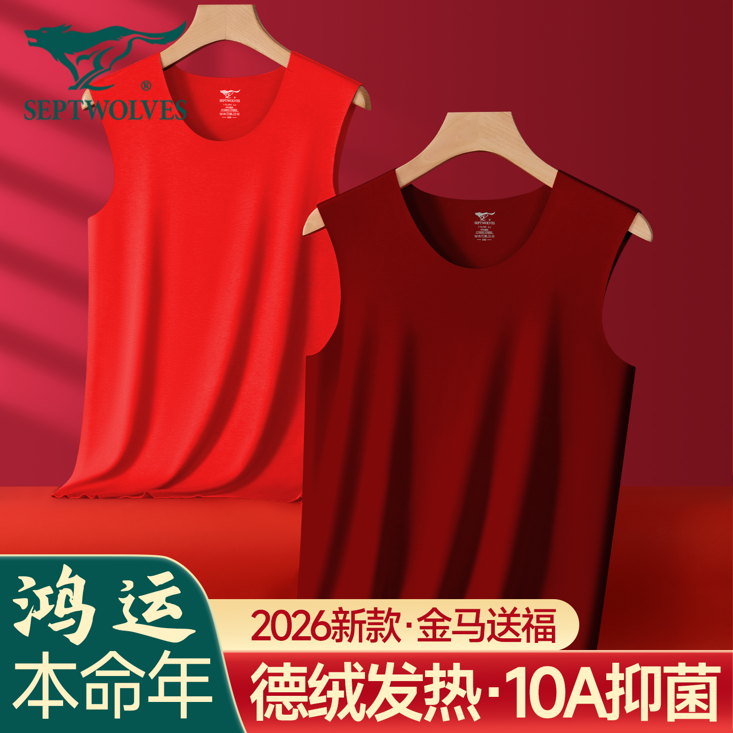 七匹狼保暖红背心男德绒发热无痕防寒冬季吊带本命年红色内衣男款