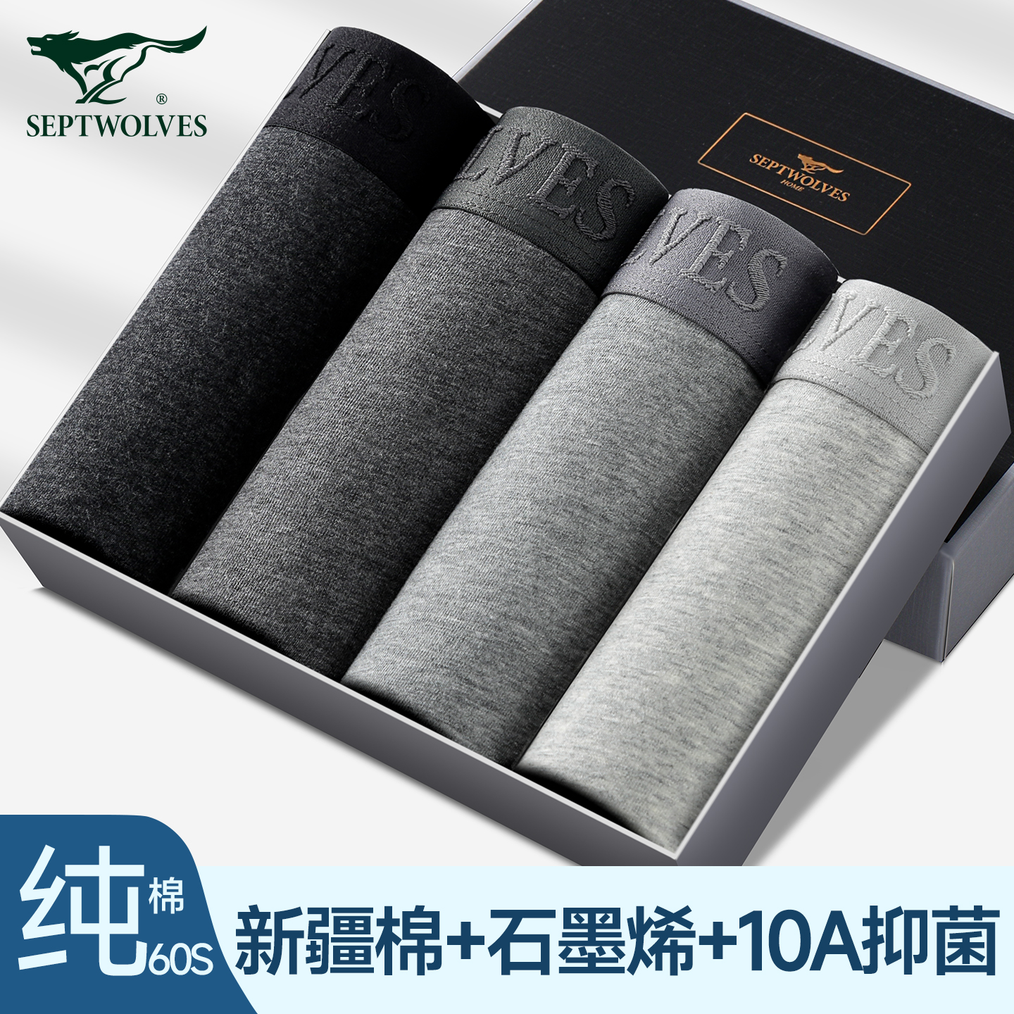 七匹狼纯棉石墨烯男内裤10A抗菌