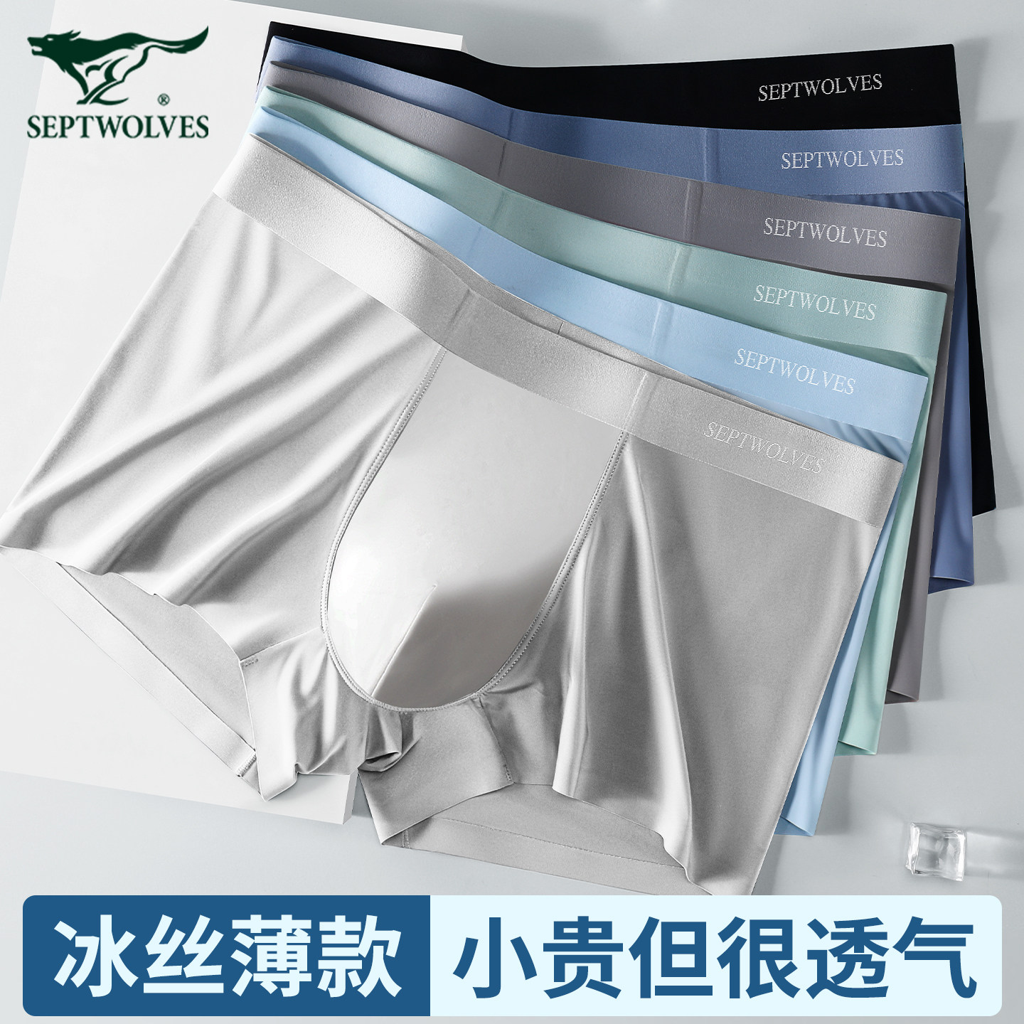 七匹狼内裤男士冰丝无痕四角莫代尔男生平角短裤2026新款透气薄款,女士内衣/男士内衣/家居服,男平角内裤,淘宝优惠券,粉丝福利购,淘宝优惠卷